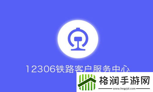 12306输验证码出错怎么办