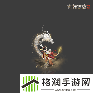 侠枪意气！大话西游2经典版春节召唤兽“龙小侠”惊艳亮相！