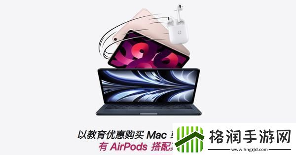 苹果教育优惠2022什么时候开始2022教育优惠返校季时间说明