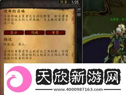 魔兽世界日怒攻击计划任务完成攻略