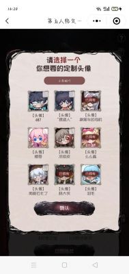 第五人格七大主播定制头像活动推荐攻略