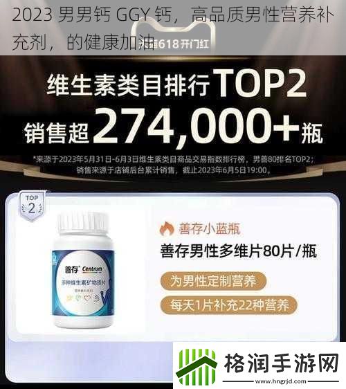 2023男男钙GGY钙高品质男性营养补充剂的健康加油