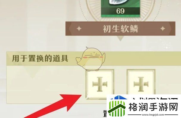 无尽梦回怎么置换材料