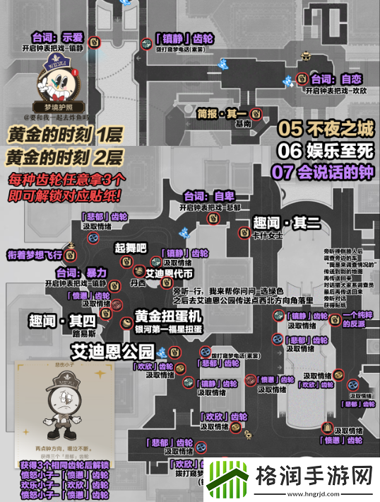 崩坏星穹铁道梦境护照不夜之城贴纸全收集