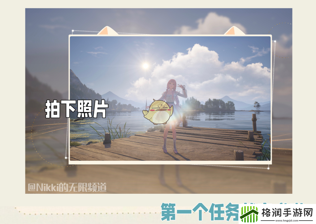 无限暖暖捕捉一缕阳光做法介绍