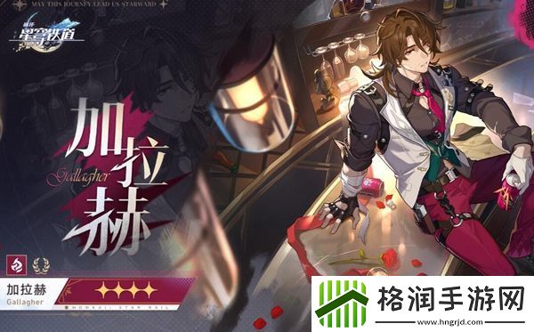 崩坏星穹铁道加拉赫突破材料介绍