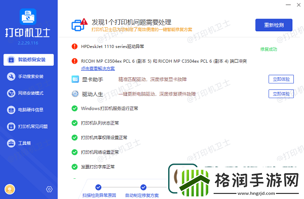 惠普打印机报错e3是什么意思惠普打印机显示e3解决方法