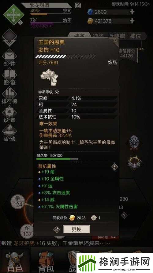 不朽之旅燃烧流攻略