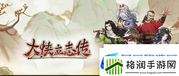 大侠立志传夜间巡城任务怎么做