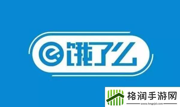 饿了么免单一分钟7.13答案是什么