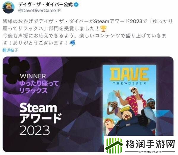 潜水员戴夫拿下Steam2023“轻松惬意奖”