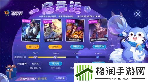 王者荣耀一启幸运充钱了没有幸运数字