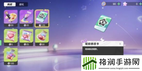 元梦之星改名卡获取方法介绍