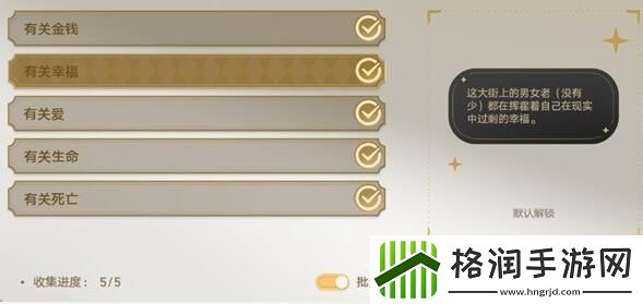 崩坏星穹铁道梦境护照不夜之城贴纸全收集