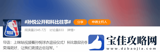 孙悦深情怀念科比私下鼓励