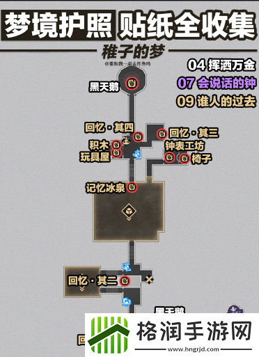 崩坏星穹铁道梦境护照不夜之城贴纸全收集