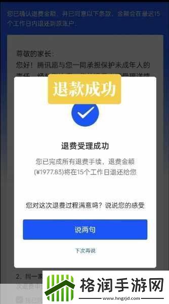 王者荣耀退款后