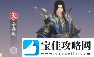 扶摇一梦辛弃疾技能具体一览