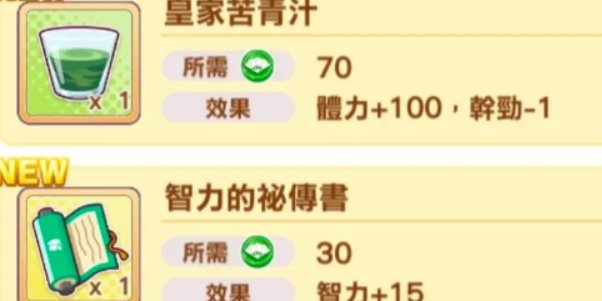 闪耀优俊少女体力恢复方法