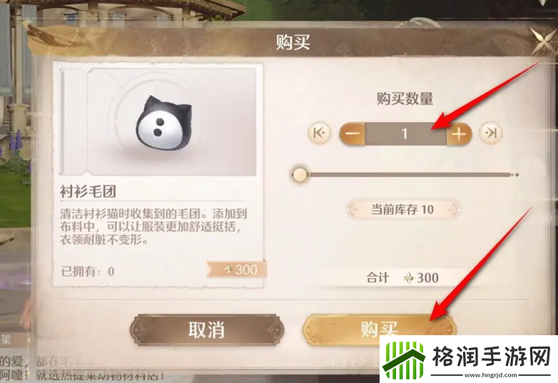 无限暖暖衬衫毛团在哪买