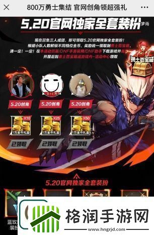 dnf手游5.20预创角活动攻略