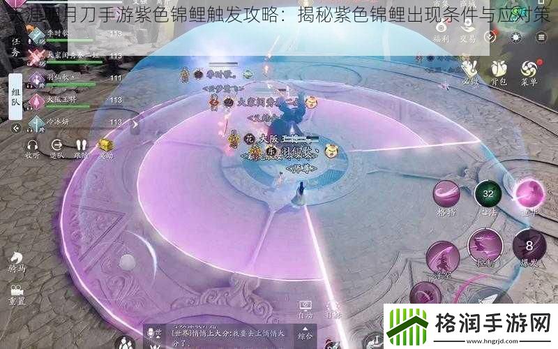 天涯明月刀手游紫色锦鲤触发攻略