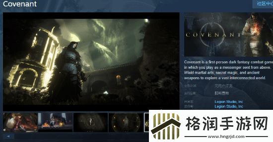 黑暗奇幻射击圣约Steam页面上线