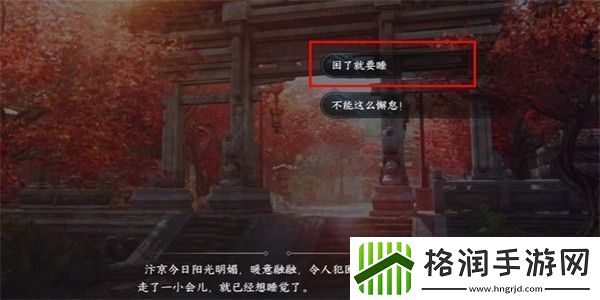 逆水寒手游暖日犯困游历任务攻略