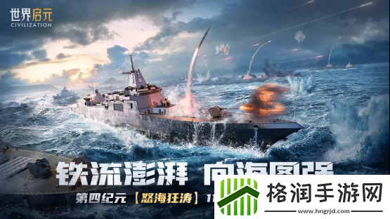 世界启元S4怒海狂涛来袭!天空海洋皆为战场!