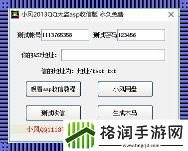 “QQ号破密码神器”