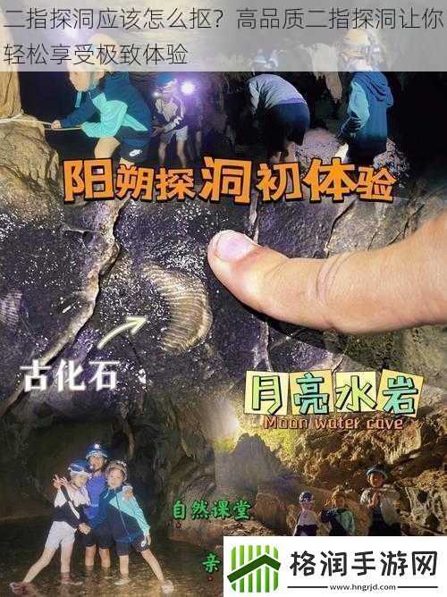二指探洞应该怎么抠