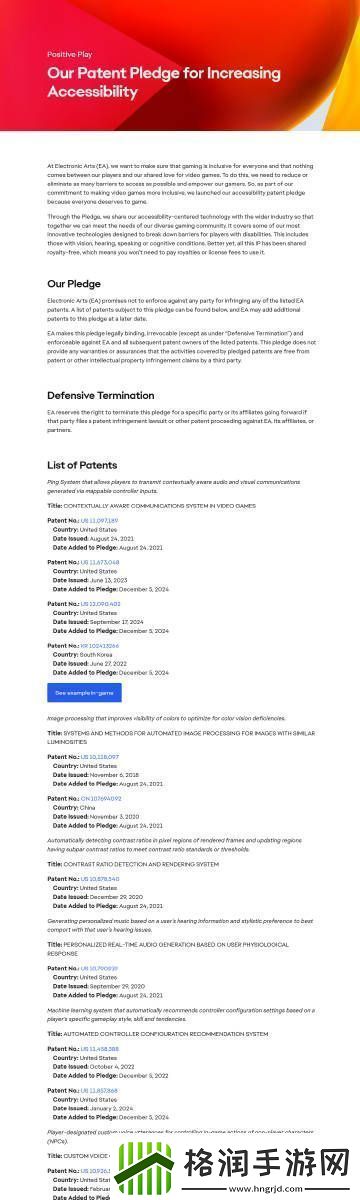 EA免费专利扩大至38项