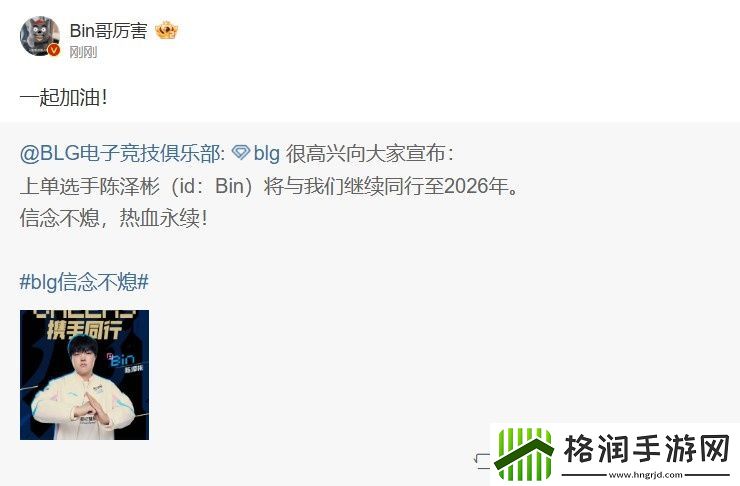 Bin转发官宣微博