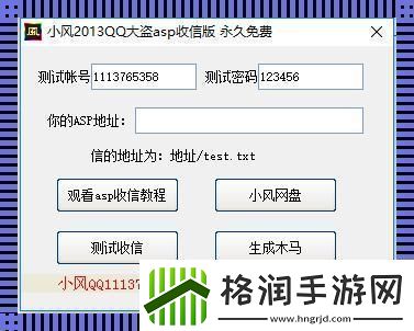 “QQ号破密码神器”！笑谈络江湖风云