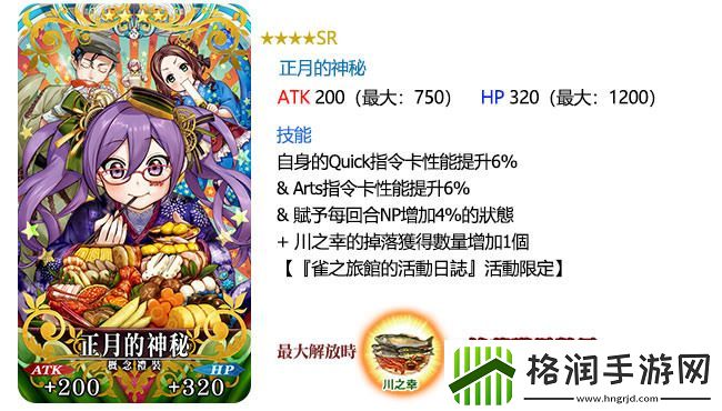 FGO繁中版「雀之旅馆的活动日志」PICK