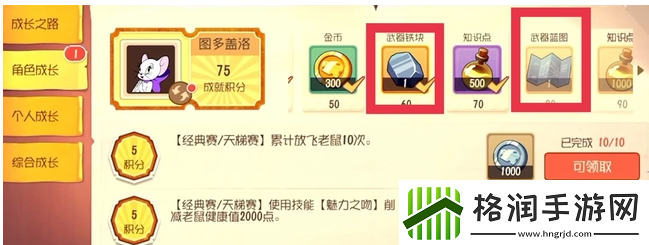 猫和老鼠获得第二把武器攻略一览