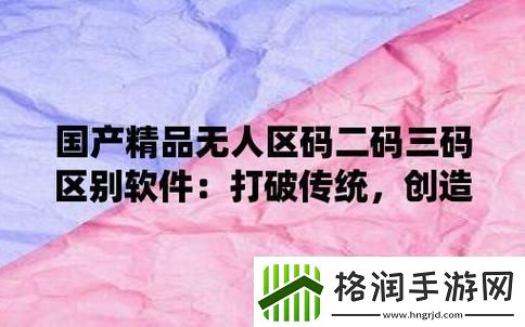 无人区码VS一码