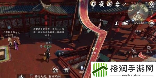 逆水寒手游眉儿的愿望任务攻略