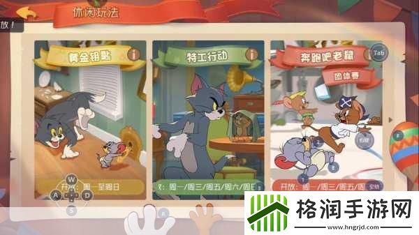 猫和老鼠手游深度探索