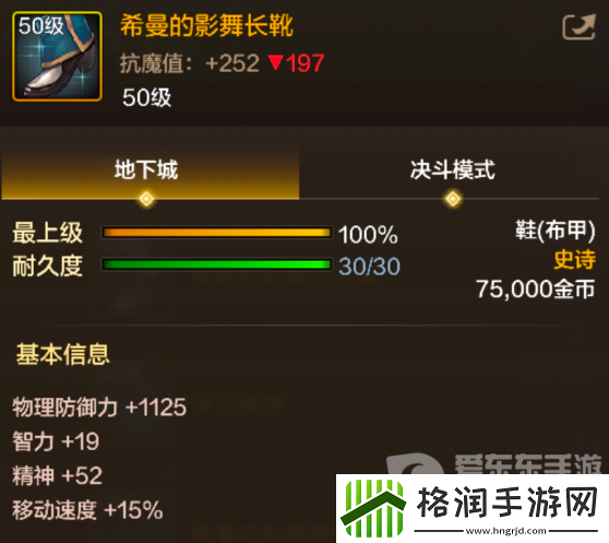 地下城与勇士起源希曼的影舞长靴怎么样