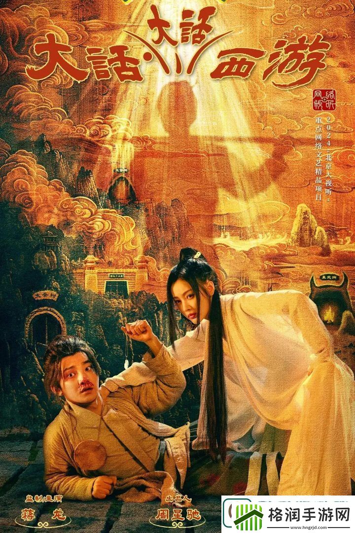 大话西游再拍周星驰新作为何失灵