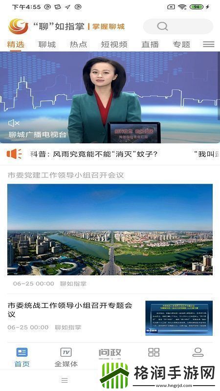 聊如指掌app下载安装