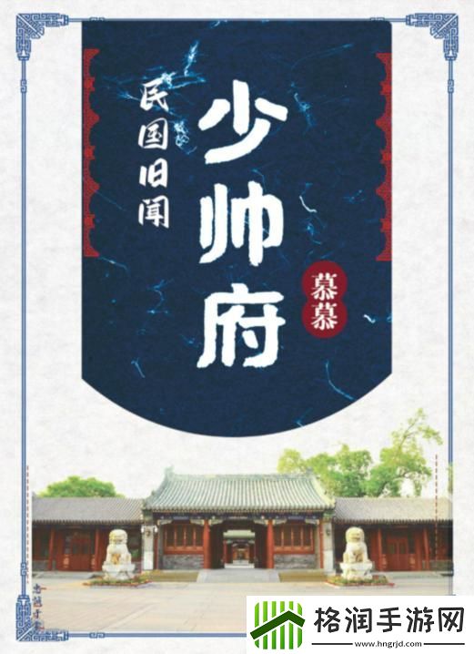 百变大侦探**旧闻少帅府二太太的密码攻略