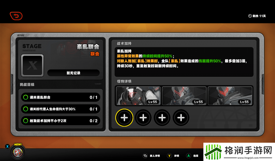绝区零电子战场乱斗第三天攻略