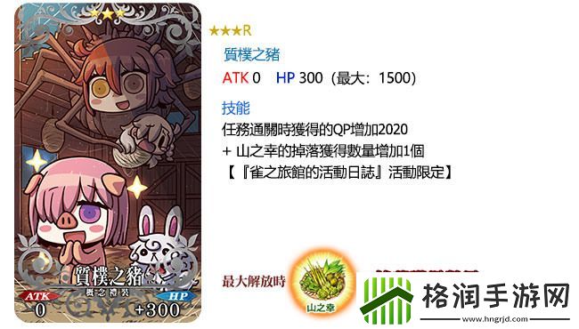 FGO繁中版「雀之旅馆的活动日志」PICK