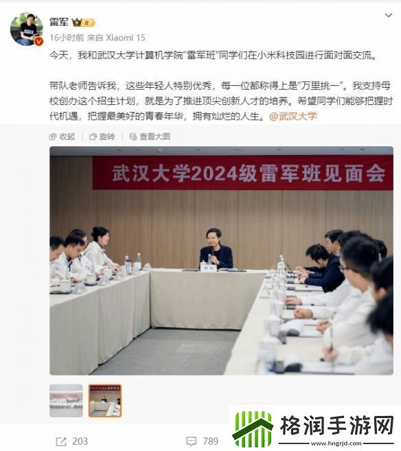 雷军盛赞武汉大学