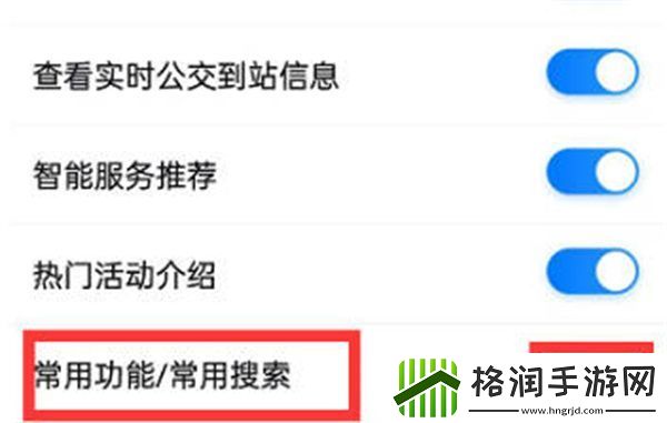 百度地图怎么关闭常用功能