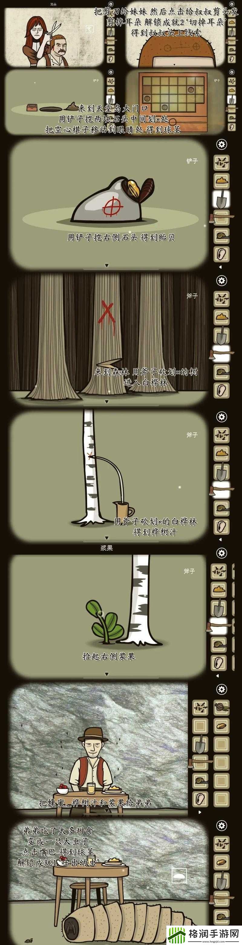 锈湖天堂岛第三关攻略