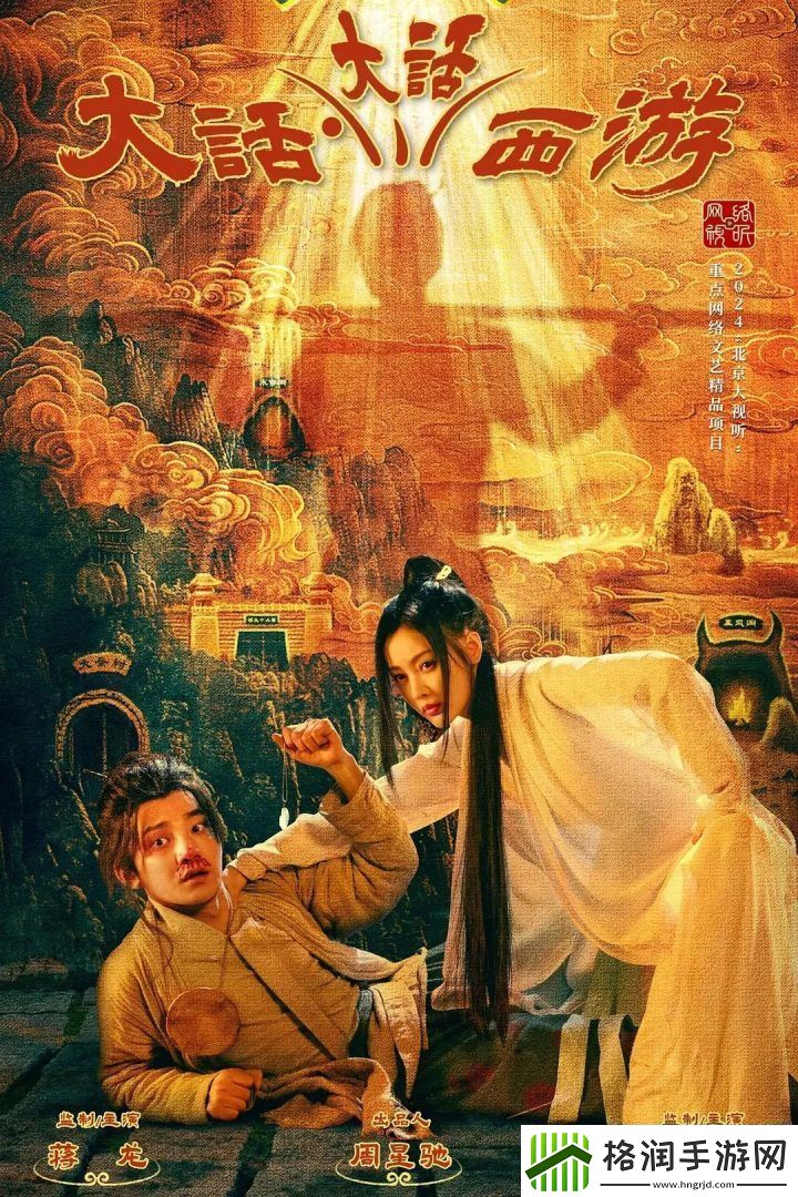 大话西游再拍周星驰新作为何失灵