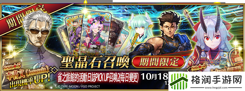 FGO繁中版「雀之旅馆的活动日志」PICK